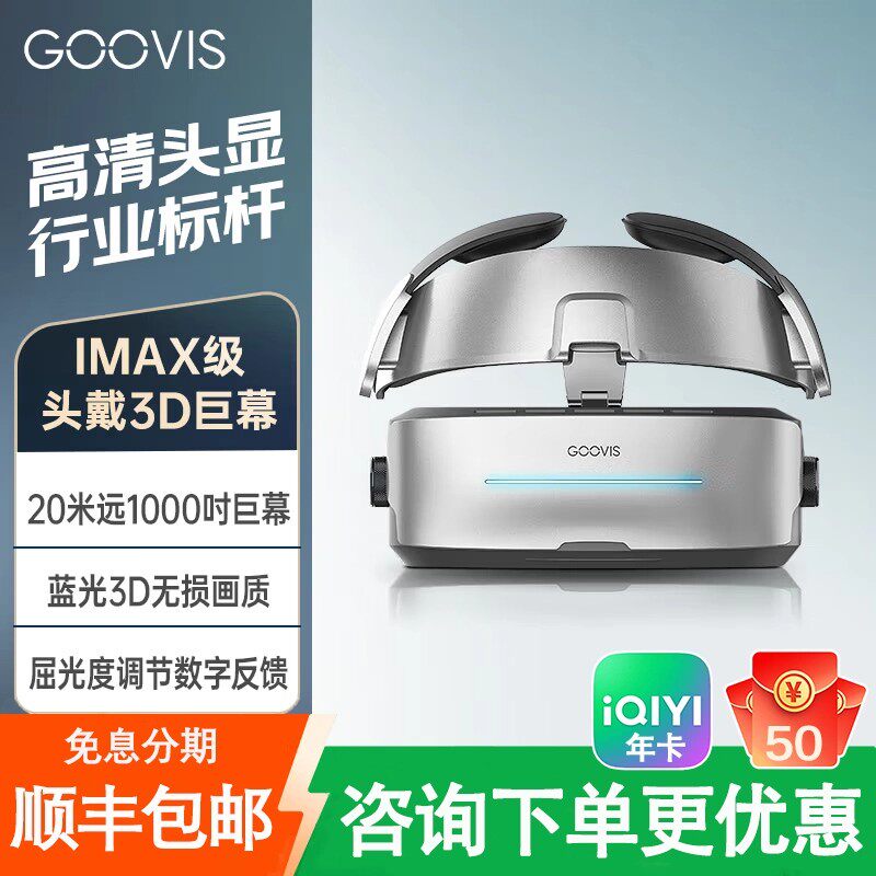 GOOVIS G3 Max双眼5K级3D巨幕显示器Micro-oled高清头戴IMAX影院