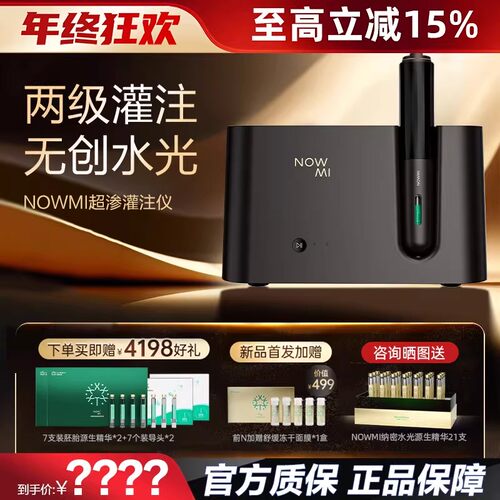 NOWMI那魅exoFUSE超渗灌注仪家用美容仪保湿抗皱紧致水光家用