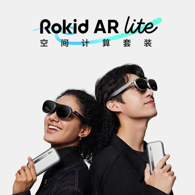 ROKID AR lite智能AR眼镜空间计Max2+station2 Rokid max智能眼镜