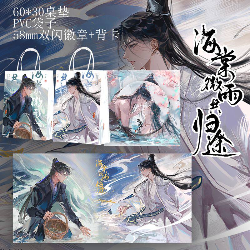 海棠微雨共归途书籍周边桌垫PVC手提袋双闪徽章天问手链二哈小说图片