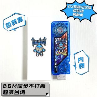 记忆体u盘EX-AID 镜飞彩台词记忆体 台词bgm记忆体 国产dx记忆体