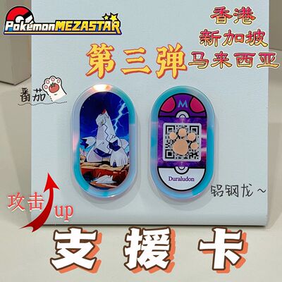 宝可梦z手环明耀之星meza