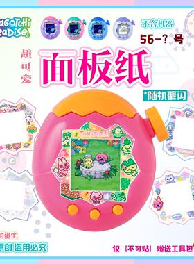 拓麻歌子欢乐园44号-para