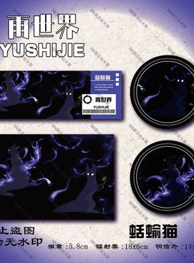 雨世界周边雨世界 前后黑色观望者 同人周边 谷子镭射票珠光明信