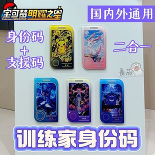 宝可梦z手环宝可梦明耀之星训练家身份码支援码二合一卡盘定制通