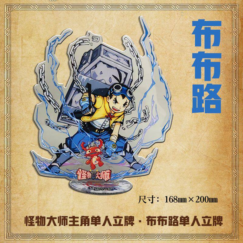 怪物大师黄泉周边奇幻礼