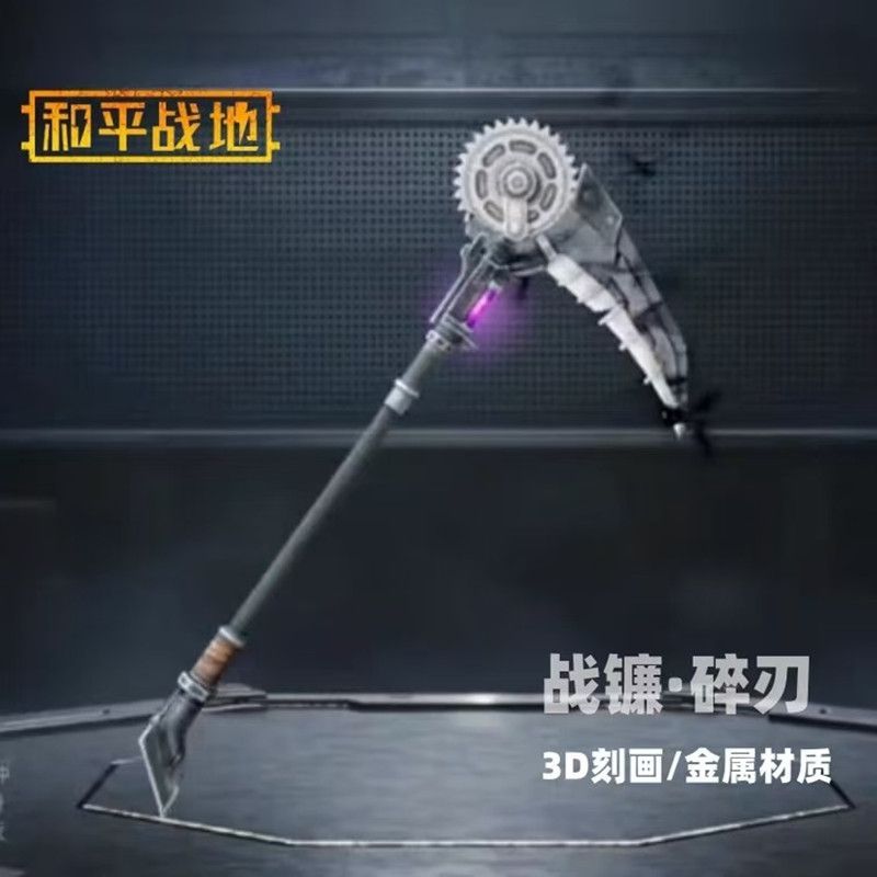 和平精英周边传世武器模