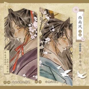 丕植同人【寄售】历史同人【西南风】(丕植)曹丕曹植同人周边