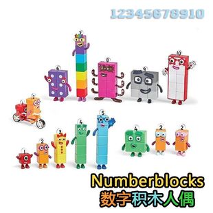 数字积木numberblocks《数字积木人偶》Numberblocks平替数学教具