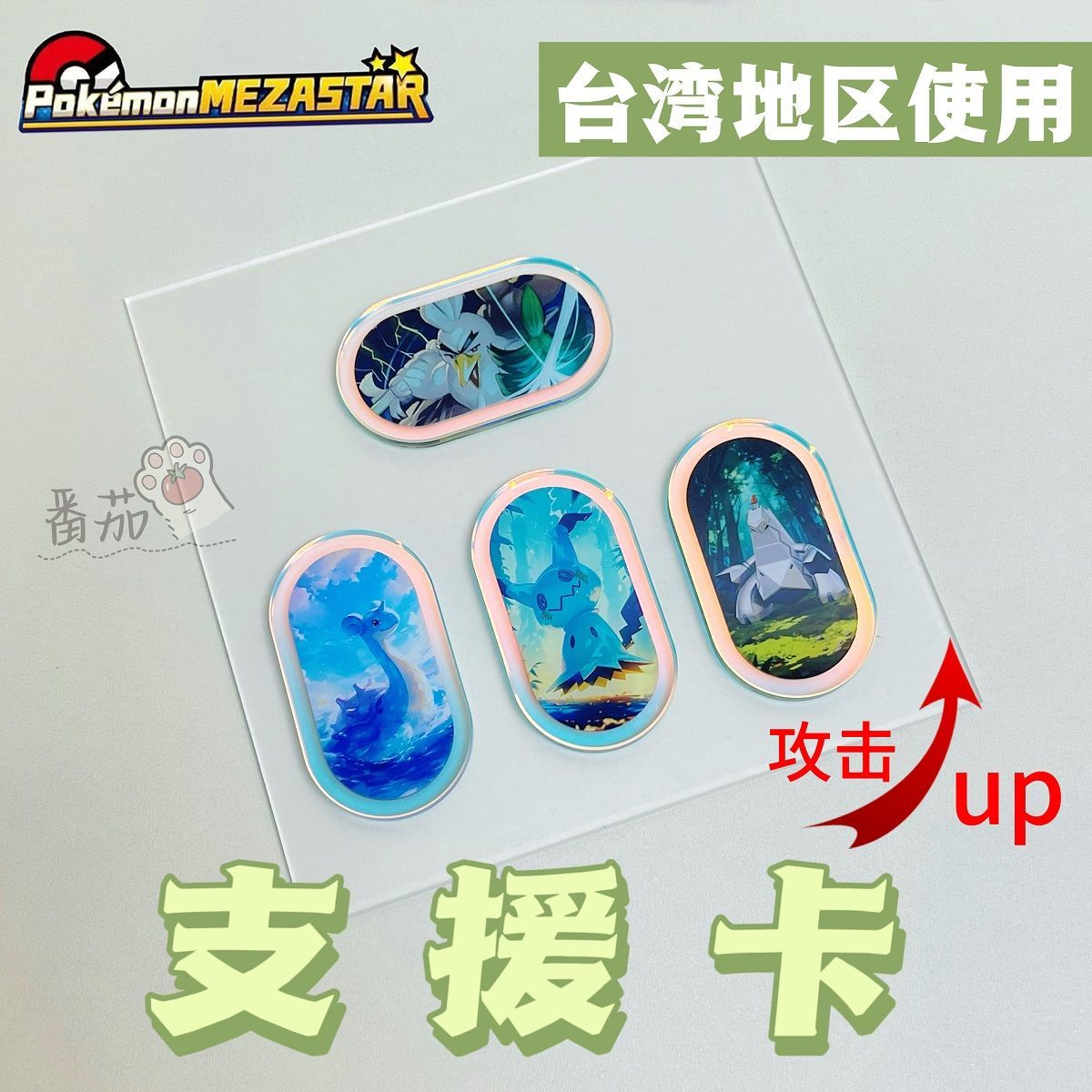 宝可梦z手环明耀之星meza
