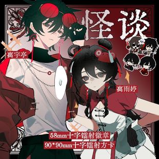 同人周边镭射票徽章吧唧 动漫二次元 头七怪谈 离雨婷离宇亭