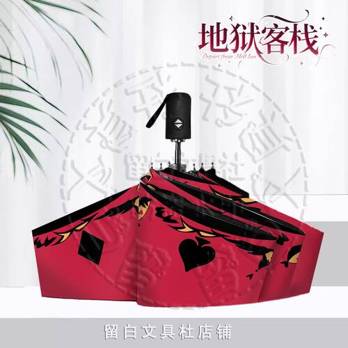 地狱客栈husk哈克斯雨伞