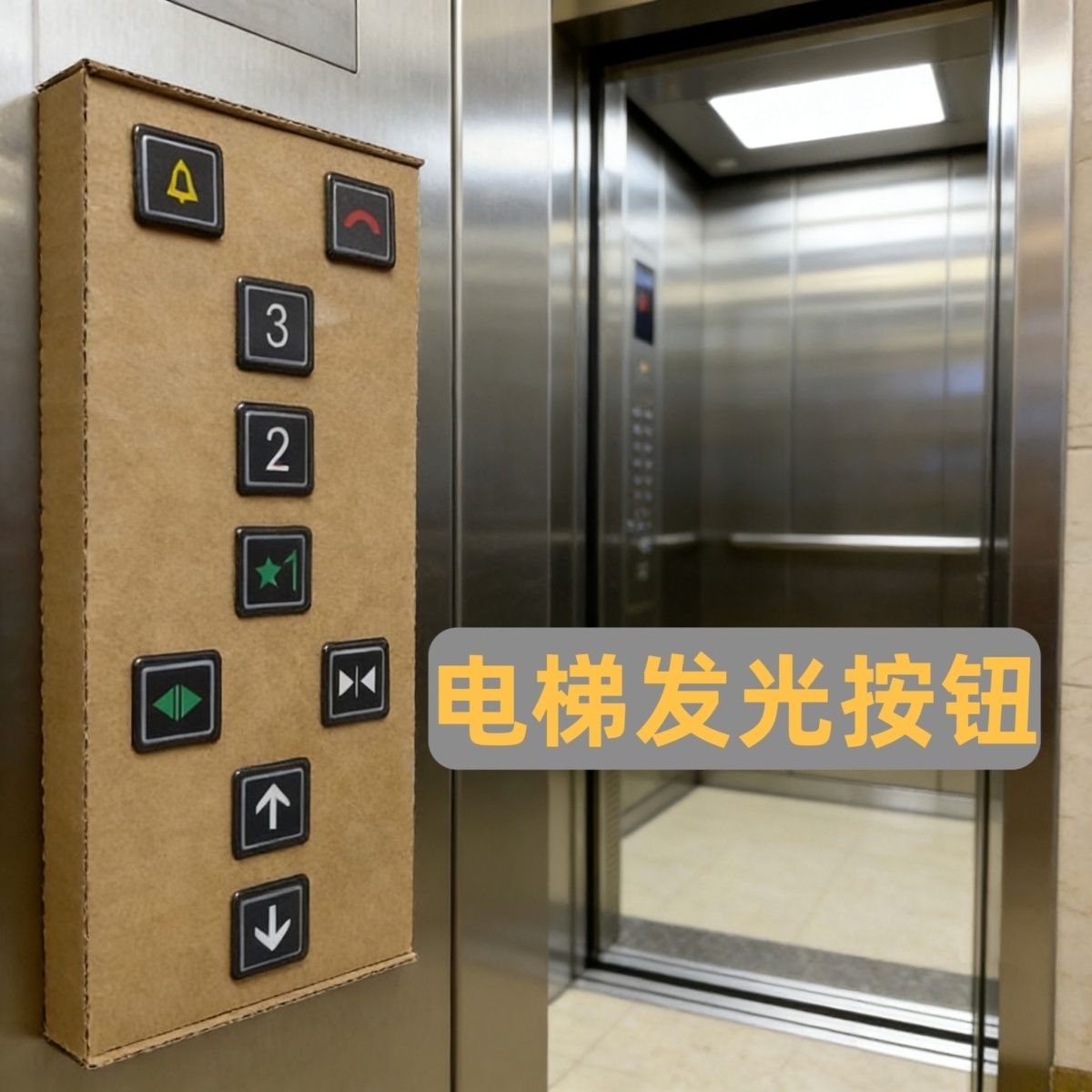 电梯按钮玩具发光模型DIY图片
