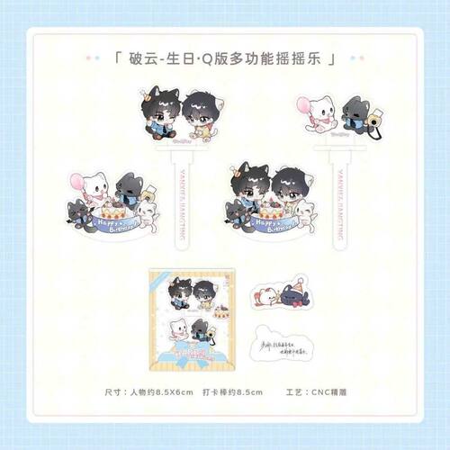 破云2周边正版生日系列徽