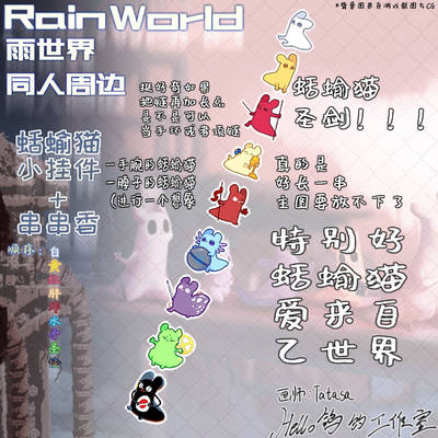 RainWorld雨世界同人周边 蛞蝓猫挂件