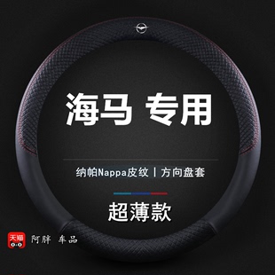 海马S5改装 皮把套 方向盘套海福星m3m6福美来M5骑士S7专用防滑四季