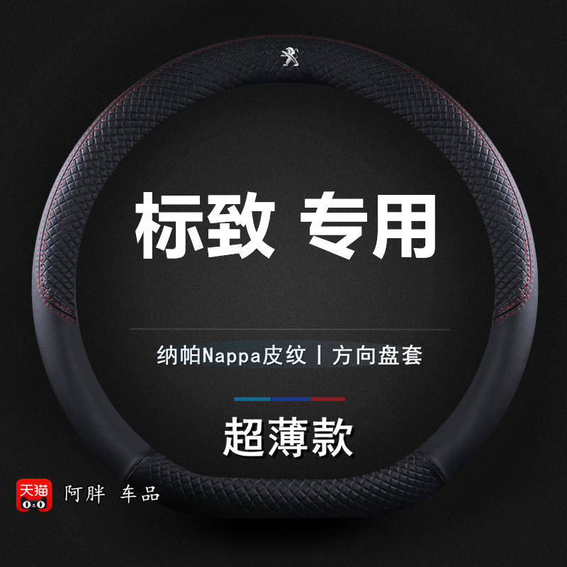 东风标致508L 4008 5008 408 308标志e2008方向盘套皮革四季超薄