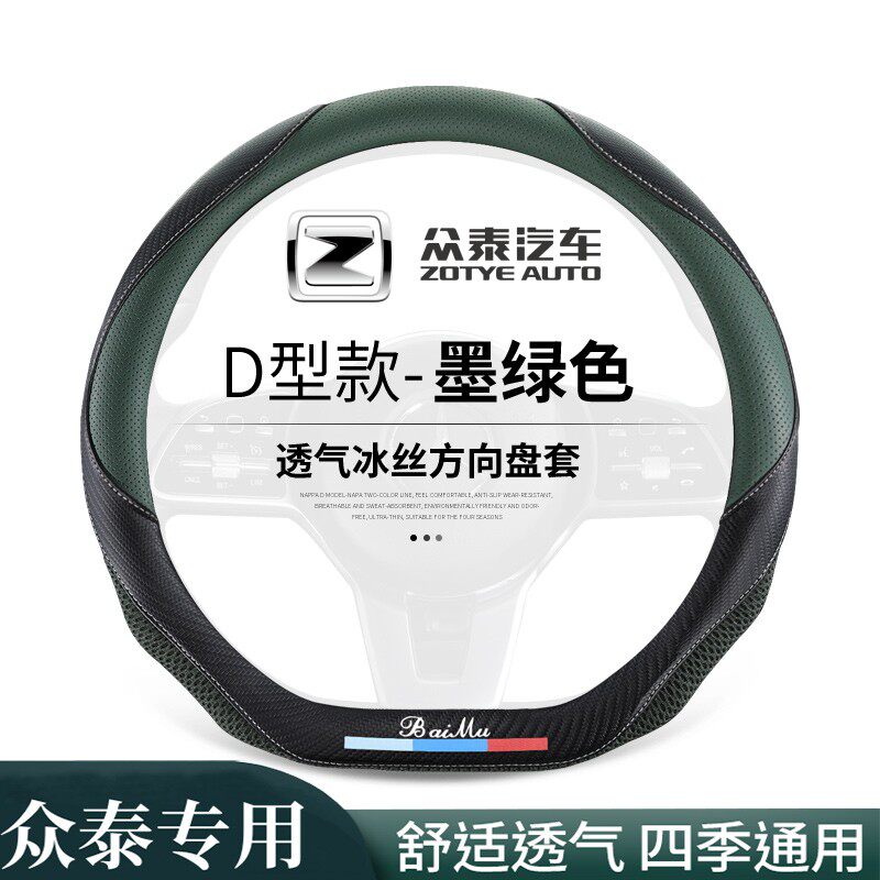 众泰T300T600方向盘套大迈x5x7 SR7 SR9T700T500吸汗透气把套防滑