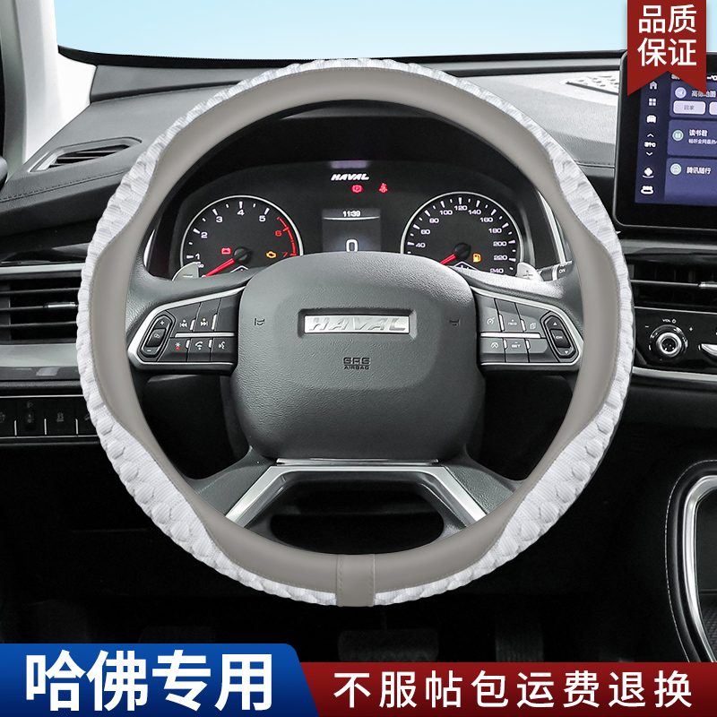 哈弗H6 H2 H5 H7L H4 H9H1H8M6冰丝汽车方向盘套哈佛四季通用把套