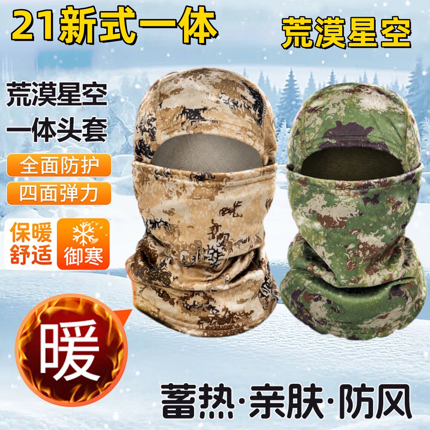 新式EXP21Z-S荒漠面罩冬季迷彩加绒围脖骑行小帽防寒一体头套头巾