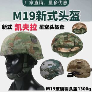 M19正品新制式凯夫拉迷彩头盔套荒漠悬挂式XP21ZS配件abs战术钢盔