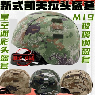 M19新式凯夫拉迷彩头盔套钢盔P21S荒漠战术内衬悬挂式配件轻型abs