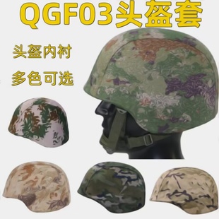 新制式XP21ZS凯夫拉轻型战术头盔套QGF03内衬abs迷彩钢盔防砸配件