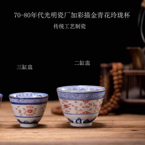 80年代马来西亚回流款景德镇陶瓷青花斗彩描金玲珑杯三缸盅品茗杯 - 封面