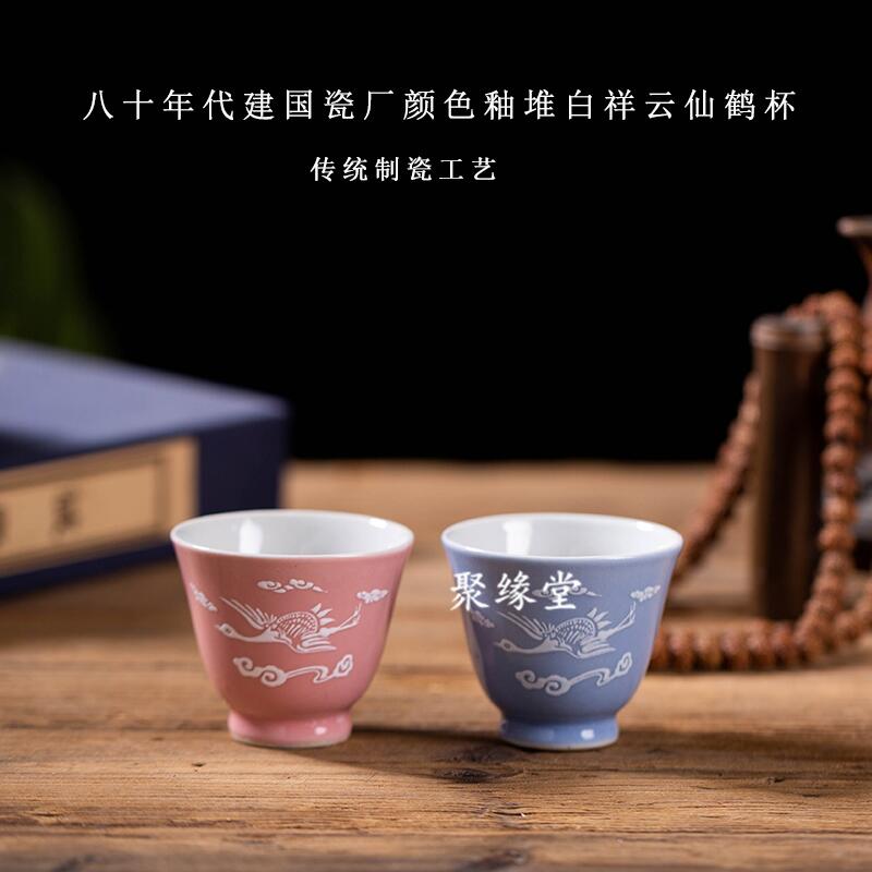 景德镇茶具茶杯八十年代建国瓷厂颜色釉飞鹤堆雕主人品茗杯复古旧