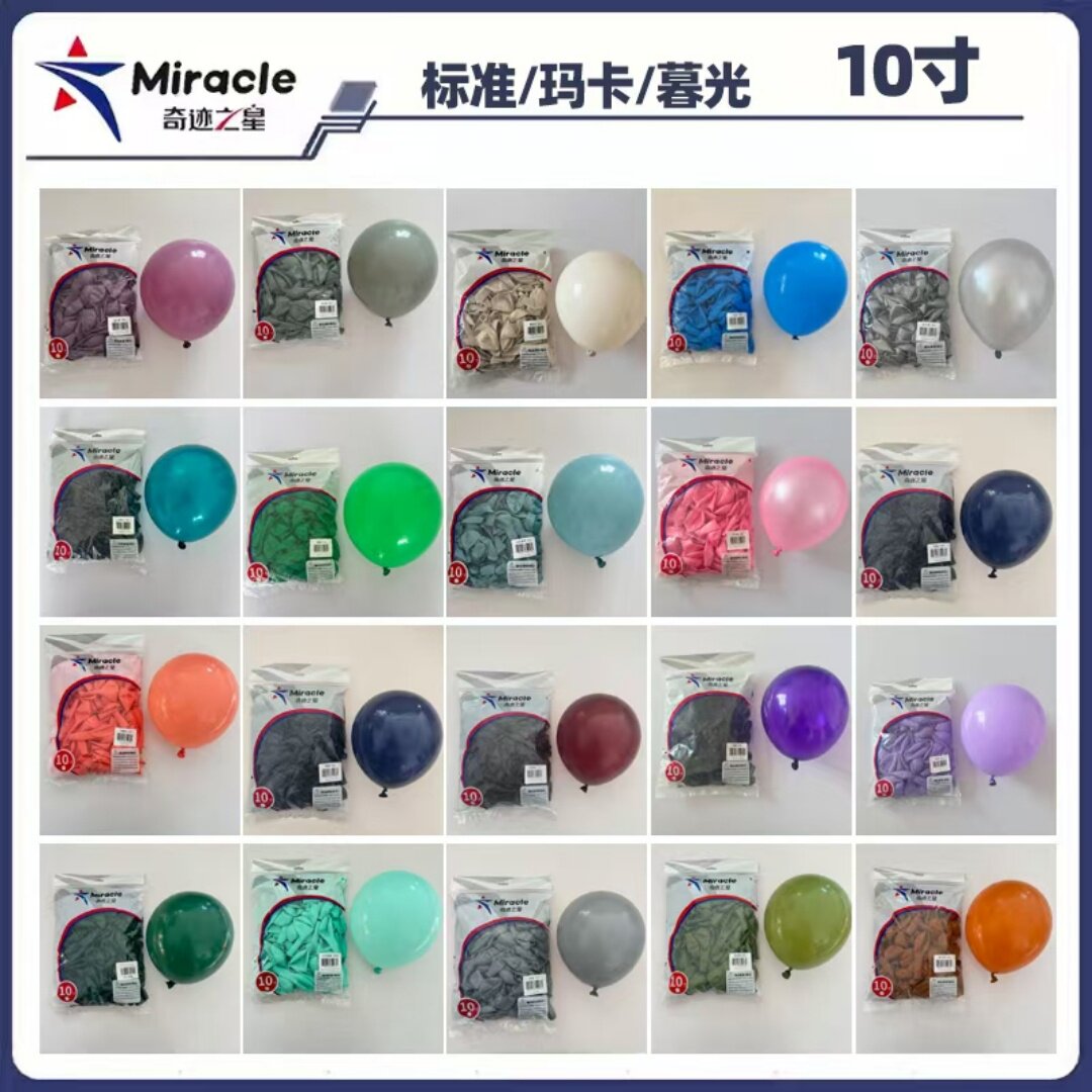 奇迹之星10寸加厚哑光马卡龙金属气球结婚庆典拱门婚房装饰气球
