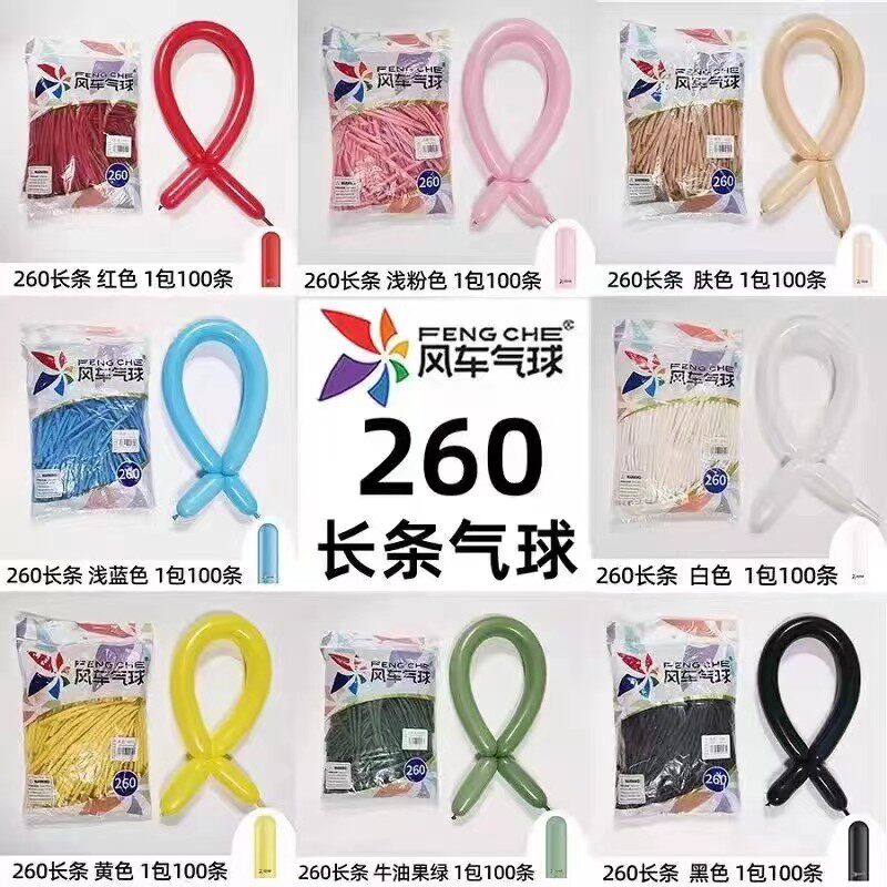 风车牌260长条加厚魔术气球160长条百变气球造型编制气球