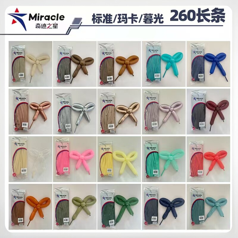 奇迹之星260魔术长条气球