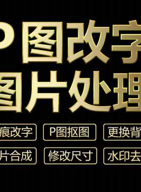 p图改字电商主图详情页设计制作建模渲染亚马逊A+图片美工设计