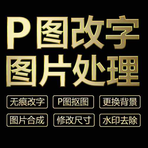 p图改字电商主图详情页设计制作建模渲染亚马逊A+图片美工设计