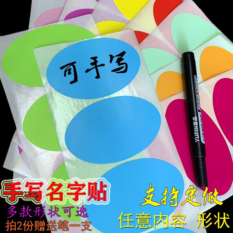 定制不干胶幼儿园姓名贴手臂上学空白手写学号名帖布标贴名字贴