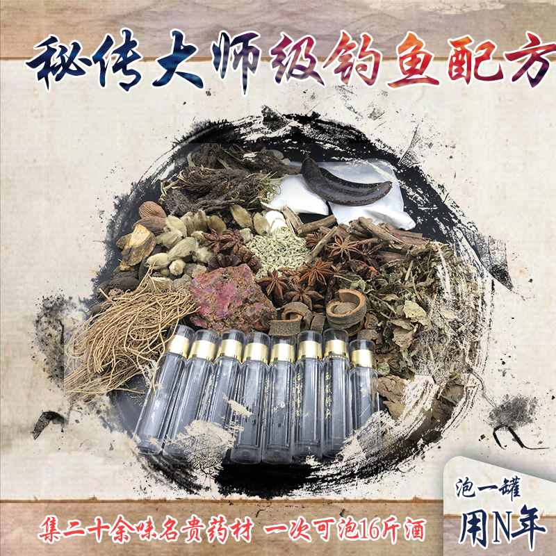 中草药钓鱼配方药酒小药野钓黑坑钓饵鲤鱼鲫鱼饵料窝料添加剂