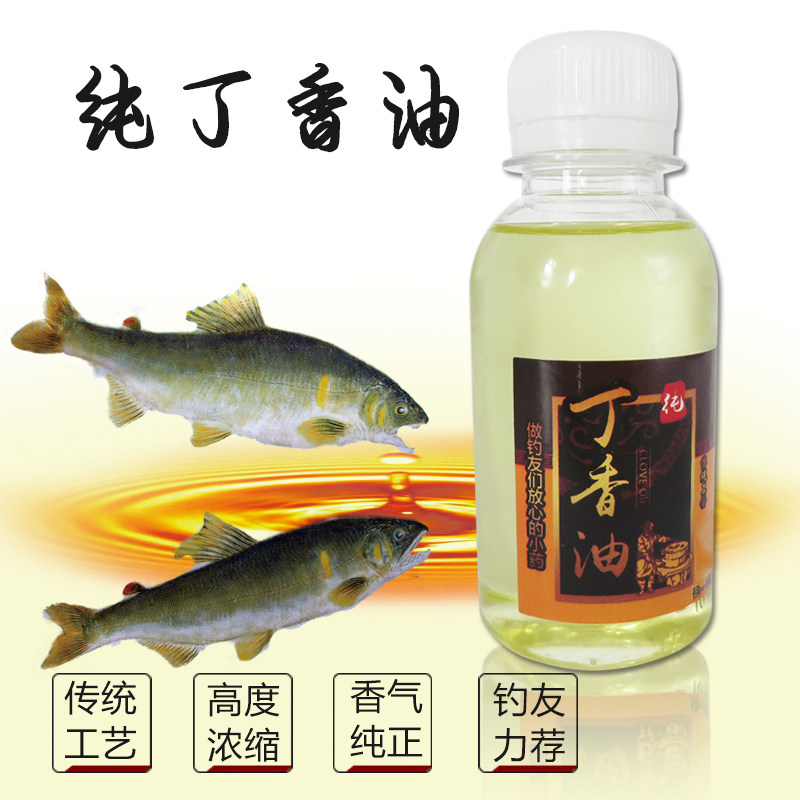 纯丁香油鱼饵垂钓鱼小药配方鲤鲫鱼泡酒米窝红虫蚯蚓沾鱼饵包邮