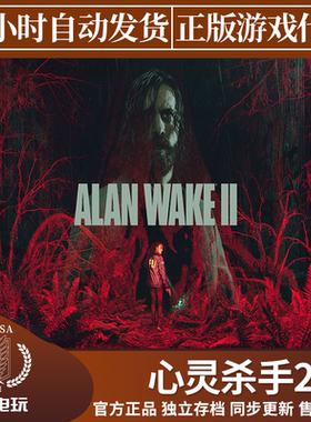 Epic正版离线游戏 心灵杀手2 Alan Wake 2