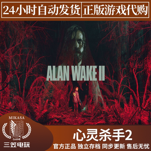 Epic正版离线游戏 心灵杀手2 Alan Wake 2