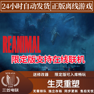 生灵重塑 Steam正版离线游戏 Reanimal 全DLC中文包更新