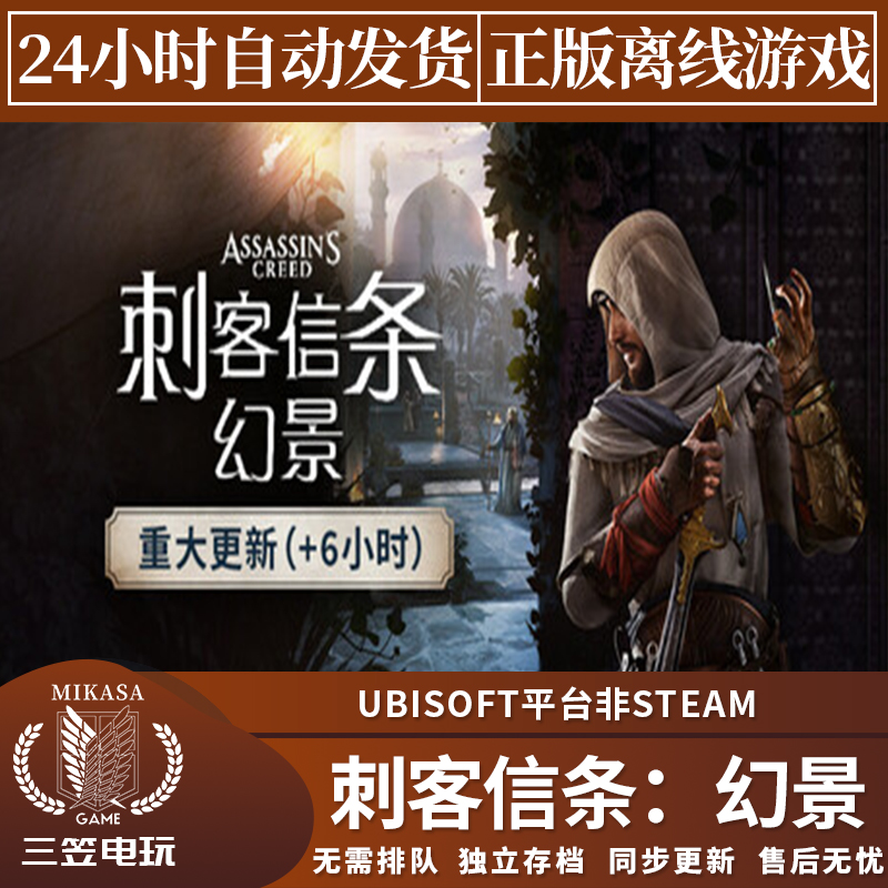 刺客信条幻景 Uplay育碧平台正版离线游戏 PC中文