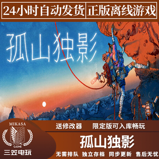 孤山独影 Steam正版离线游戏 Cairn 全DLC中文单机包更新