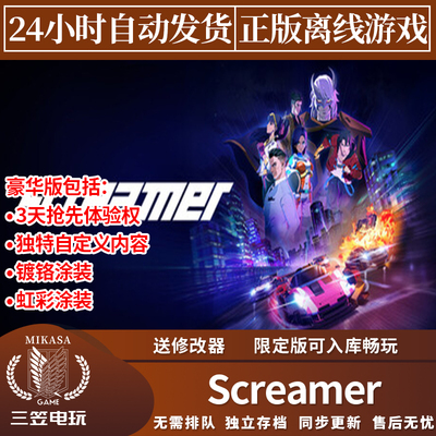 Screamer Steam正版离线游戏 全DLC中文包更新
