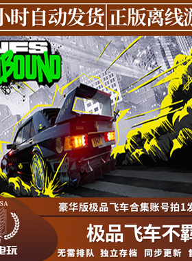 极品飞车不羁 Steam正版离线游戏 PC中文单机 Need For Speed