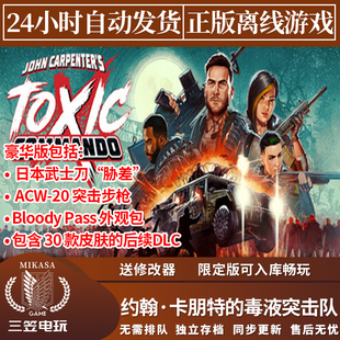 约翰卡朋特的毒液突击队  Steam正版离线游戏 全DLC中文包更新