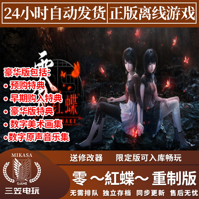 零红蝶重制版  Steam正版离线游戏 全DLC中文单机包更新,电玩/配件/游戏/攻略,STEAM,淘宝优惠券,粉丝福利购,淘宝优惠卷