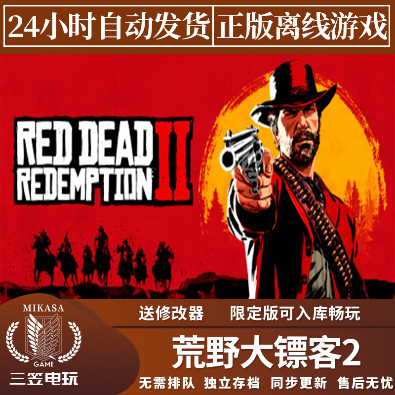 荒野大镖客2救赎 Steam正版离线游戏 全DLC中文单机包更新