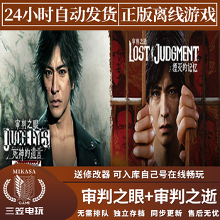 审判之眼+审判之逝系列 Steam正版离线游戏 全DLC中文包更新