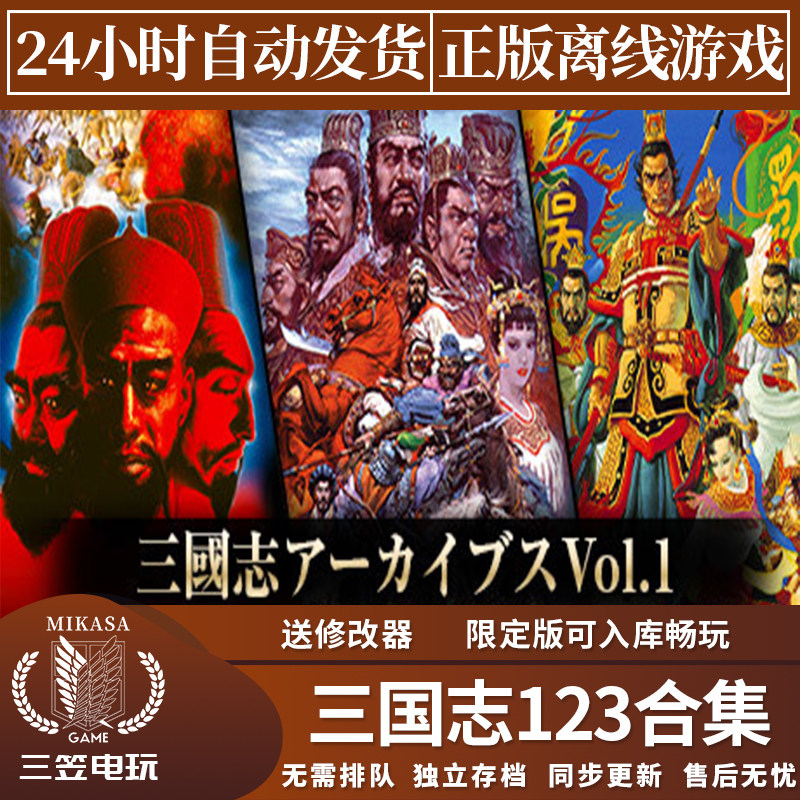 三国志123合集 Steam正版离线游戏 三国志怀旧版  仅日语