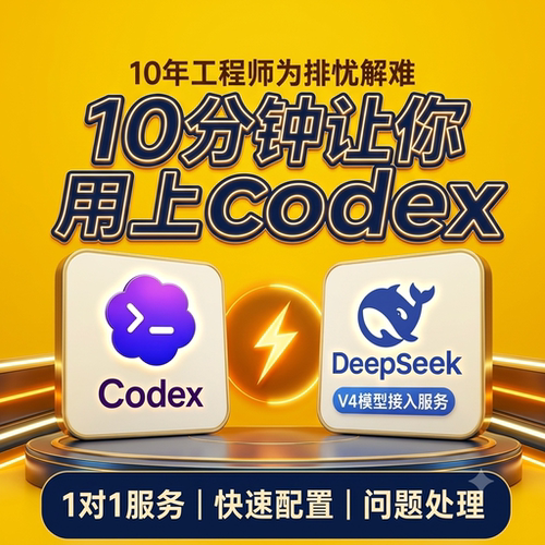 自动安装 人工远程安装claude code 接入deepseek-V4 PRO模型